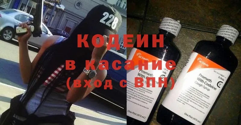 Кодеин напиток Lean (лин)  гидра вход  Лакинск 